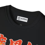 Uzumaki Naruto T-Shirt -