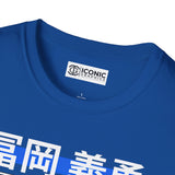 Giyu Unisex Softstyle T-Shirt - IGZ Clothing