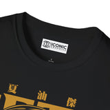 Geto Jujitsu Kaisen T-Shirt - IGZ Clothing  - Geto Unisex Softstyle T-Shirt Best Price 26 at IGZ Clothing 